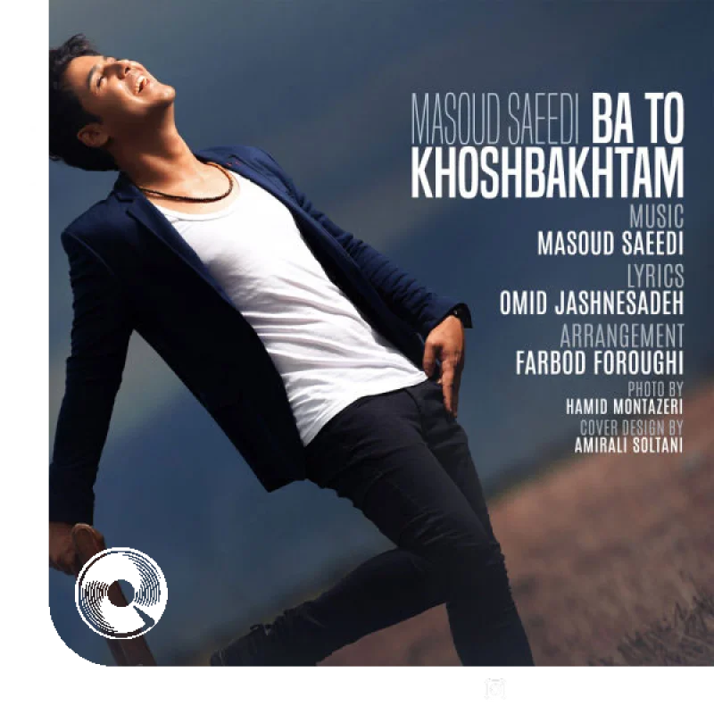 با تو خوشبختم