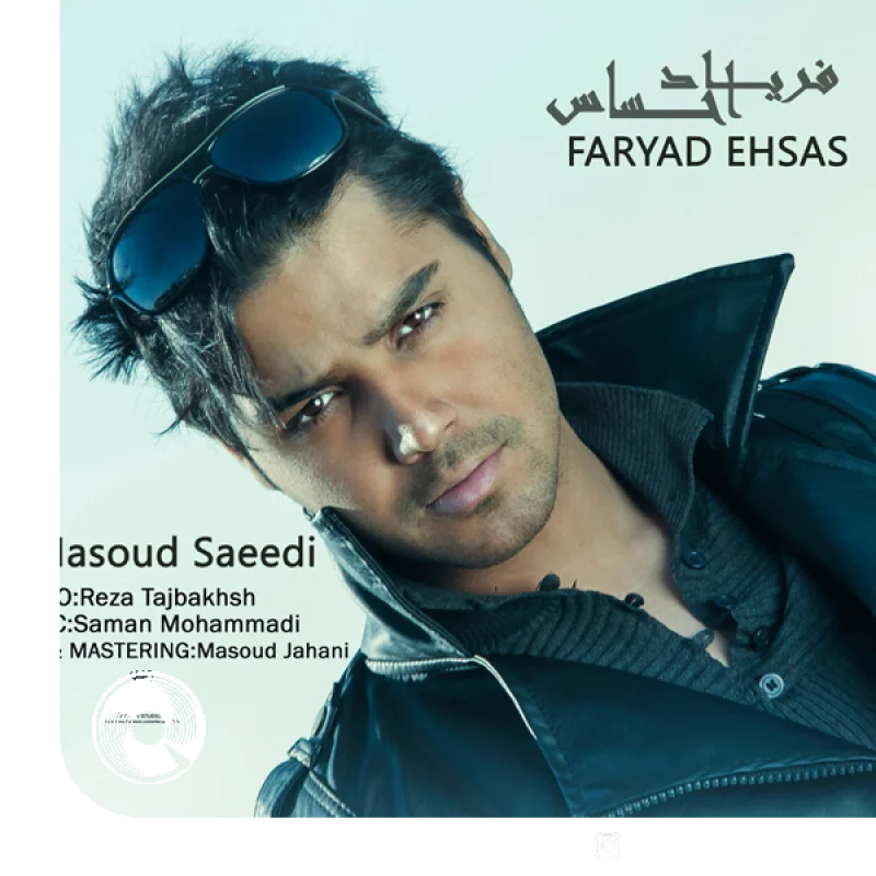 فریاد احساس