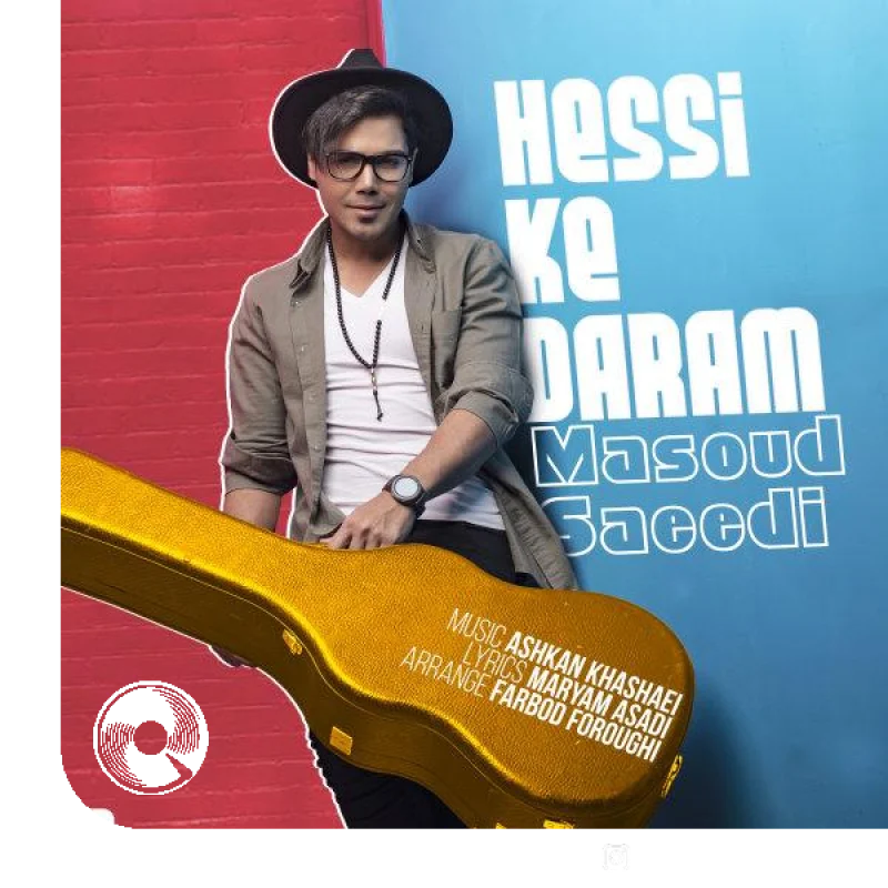 حسی که دارم