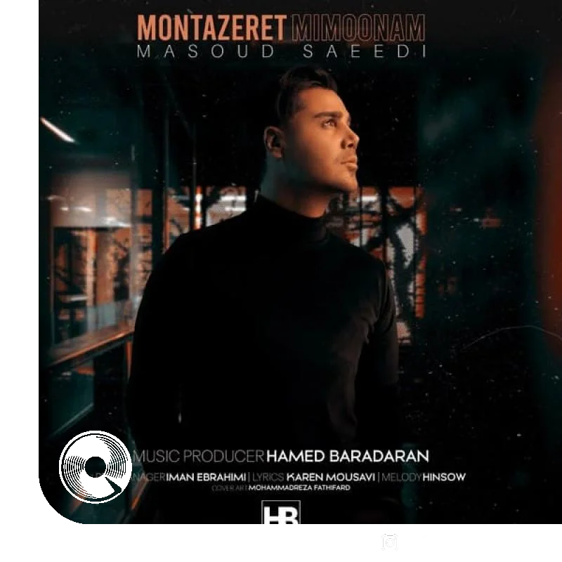 منتظرت میمونم + ورژن گیتار