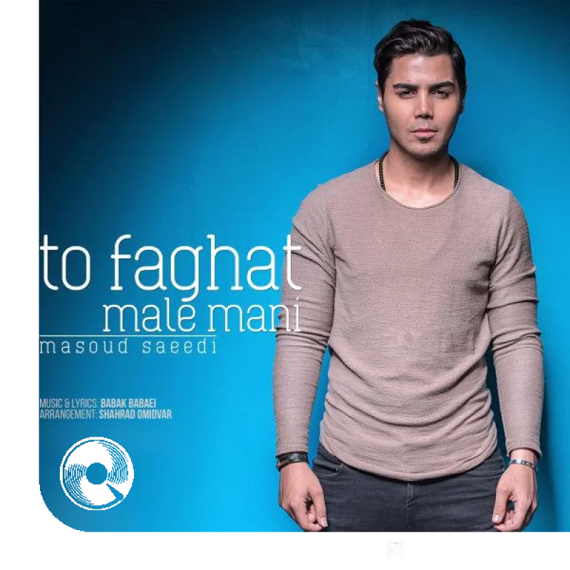 تو فقط مال منی