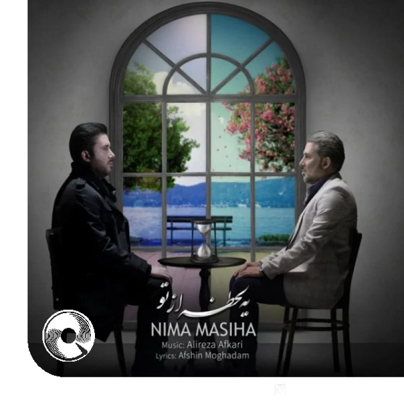 یه لحظه از تو