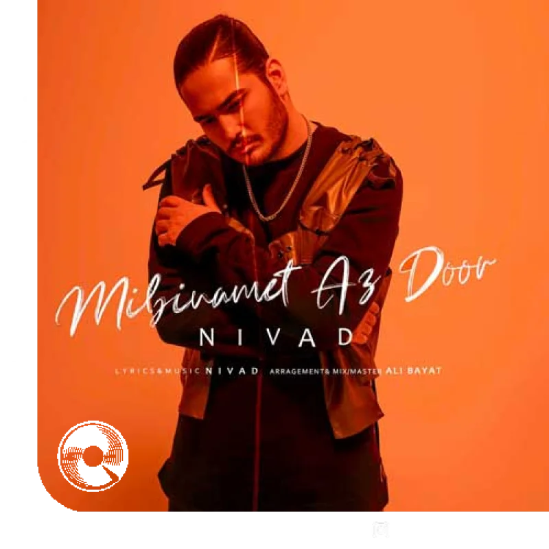 میبینمت از دور + بیکلام