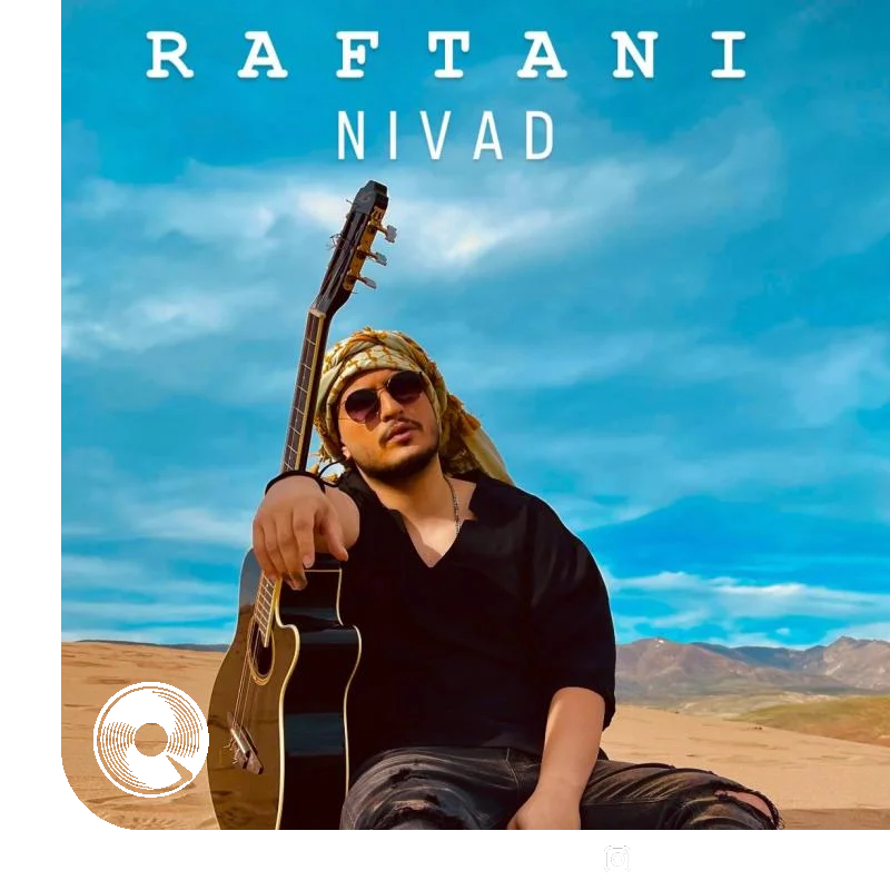 رفتنی + ورژن آگوستیک + ریمیکس + بیکلام