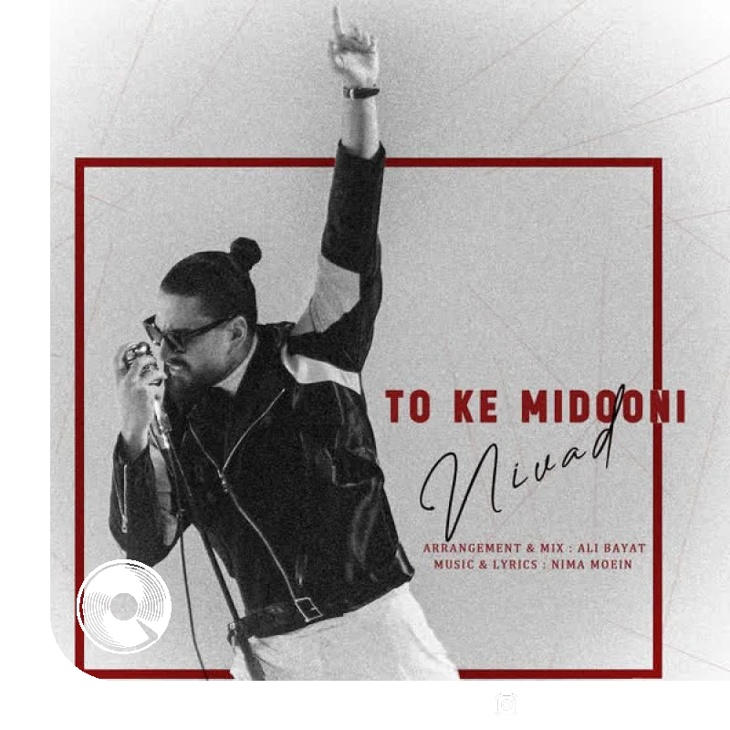 تو که میدونی + بیکلام