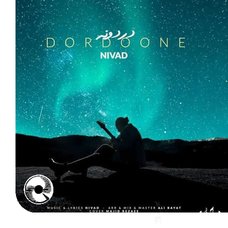 دوردونه + بیکلام