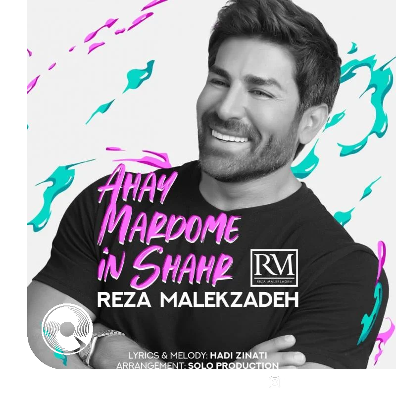 آهای مردم این شهر