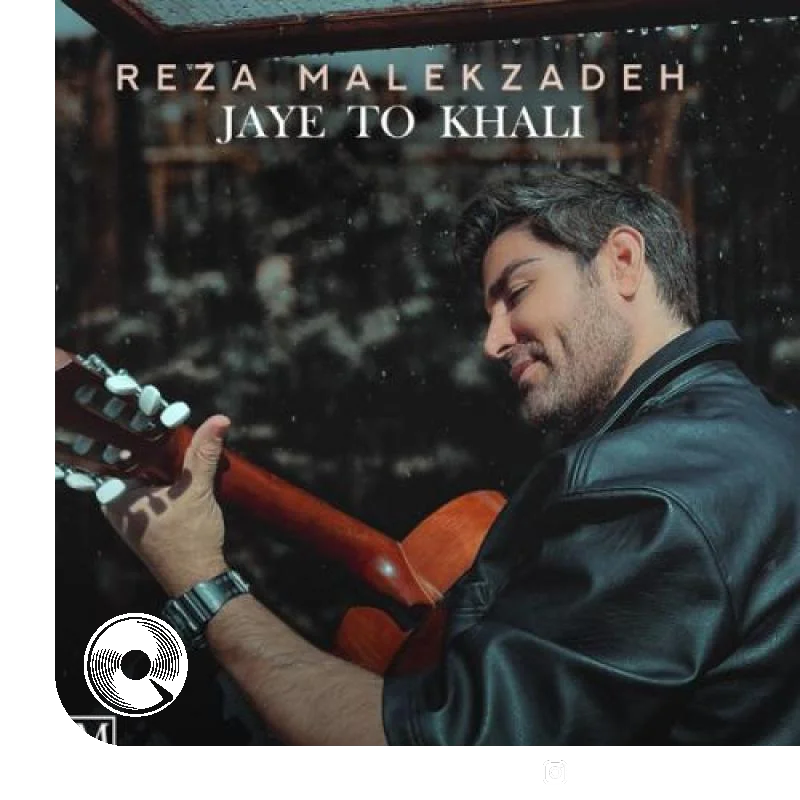 جای تو خالی