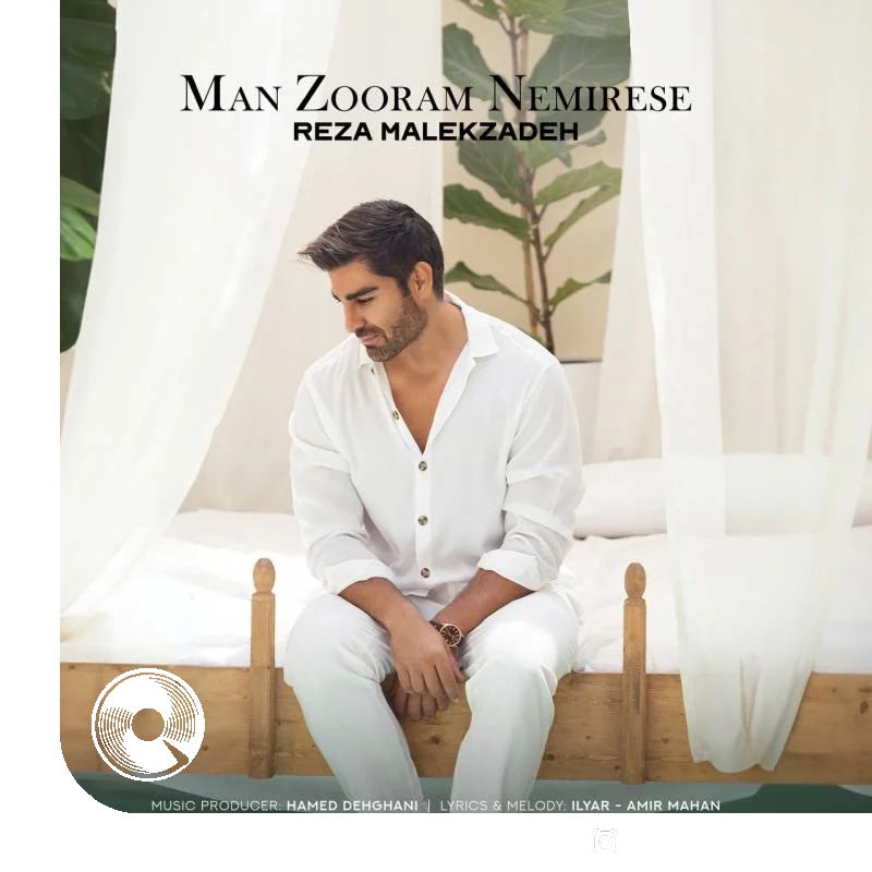 من زورم نمیرسه