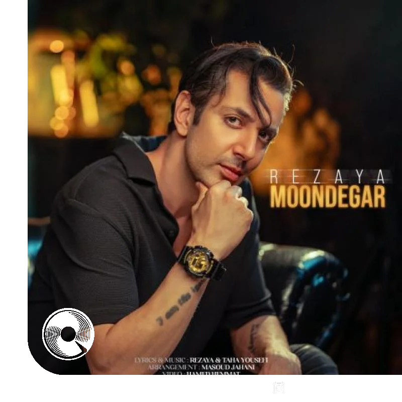 موندگار + ریمیکس