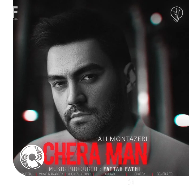 چرا من + بیکلام