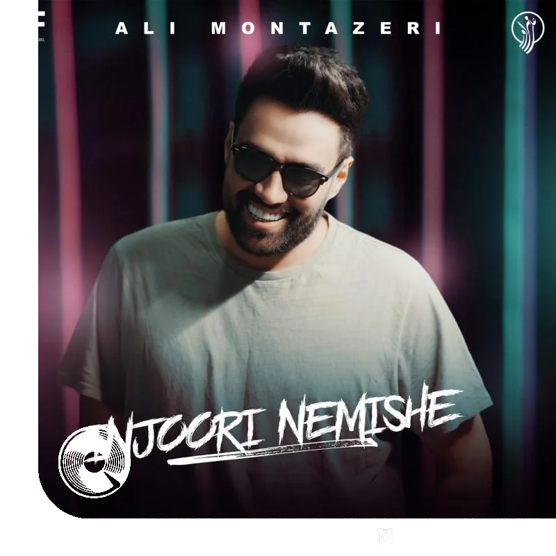 اینجوری نمیشه + بیکلام