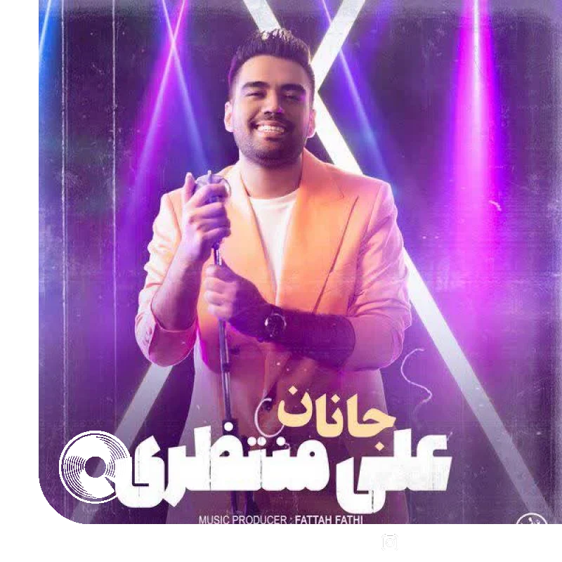 جانان + بیکلام