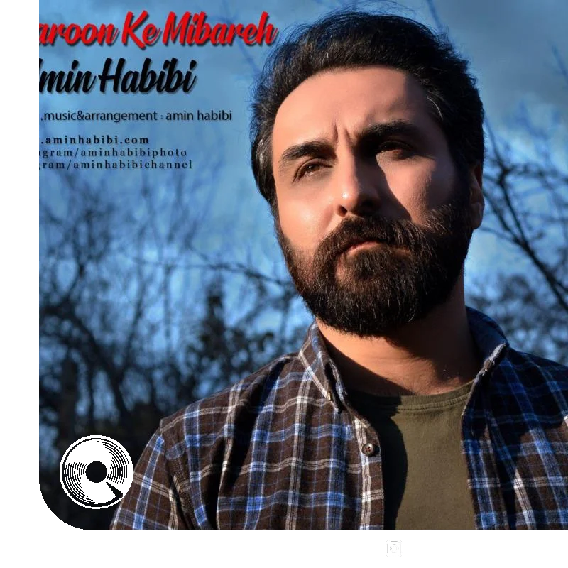 بارون که میباره