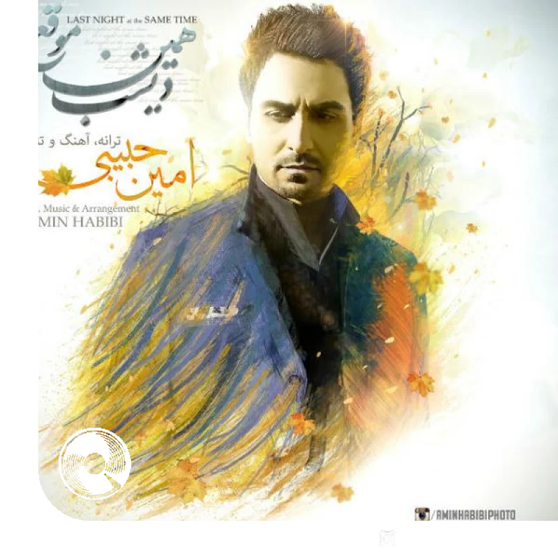 دیشب همین موقع