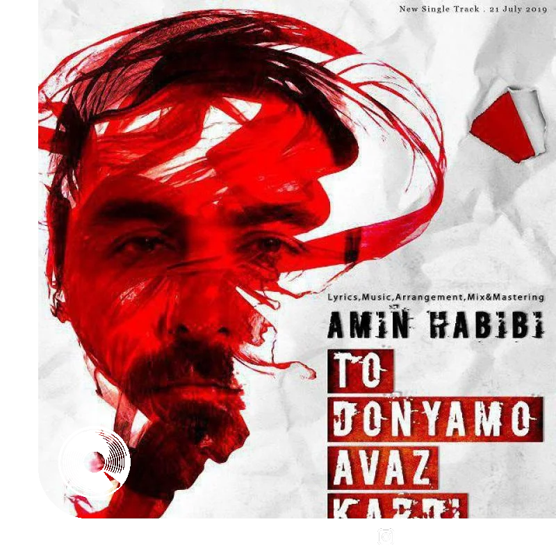 تو دنیامو آواز کردی 