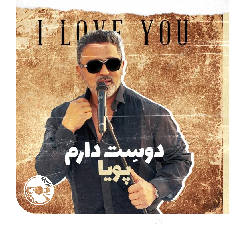 دوست دارم + بیکلام