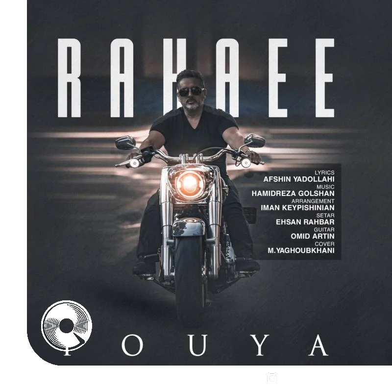 رهایی + بیکلام