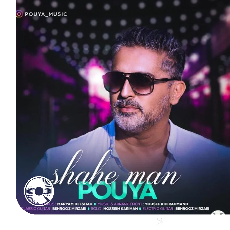 شاه من + بیکلام