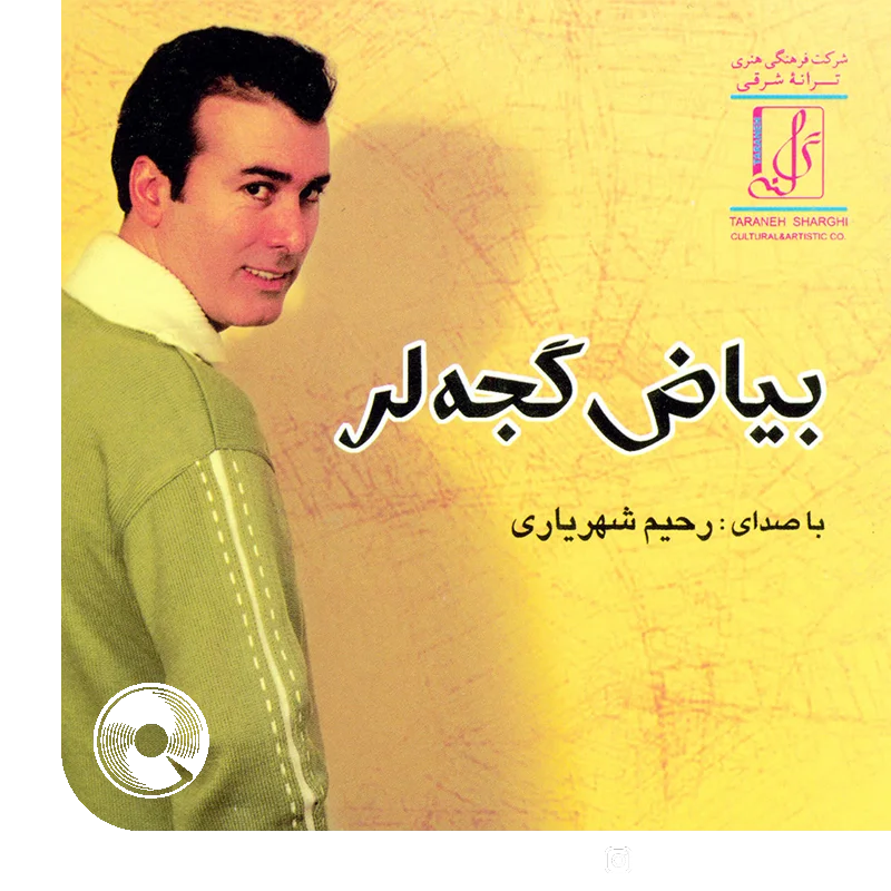 بیاض گجه لر