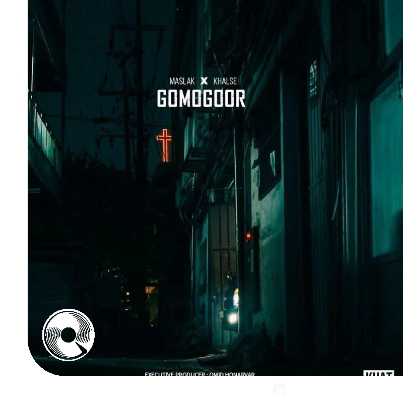 گم و گور + بیکلام