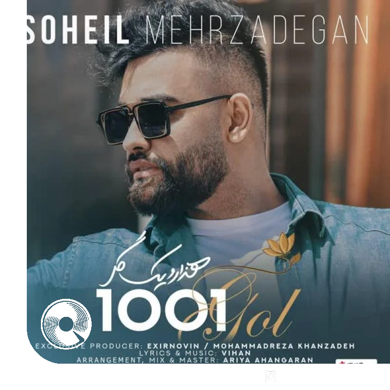 1001 گل + بیکلام