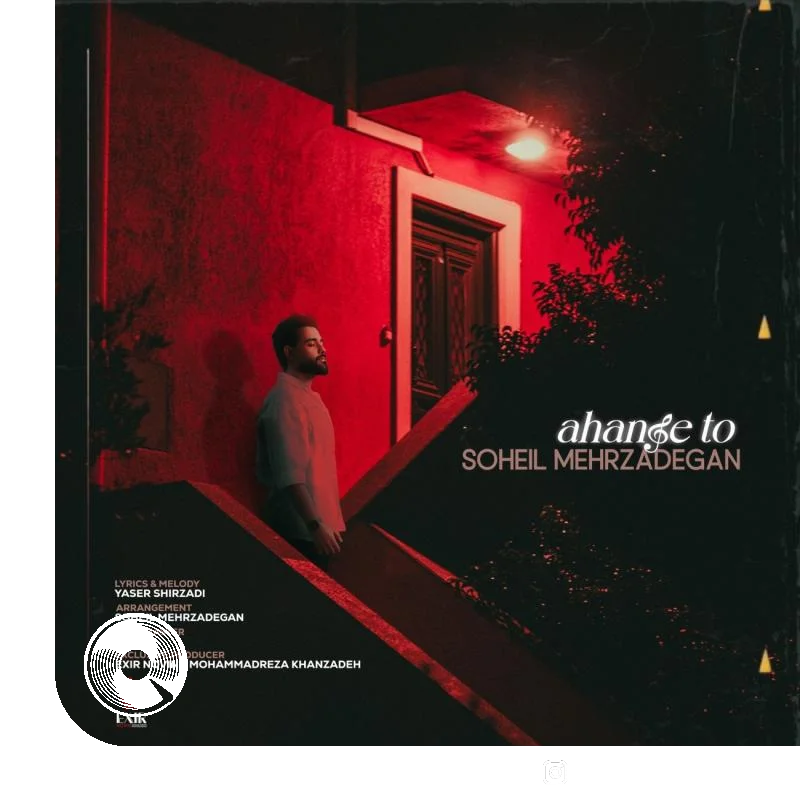 آهنگ تو + بیکلام