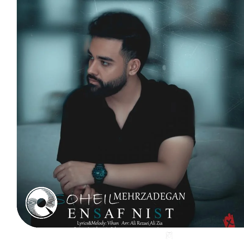 انصاف نیست + بیکلام