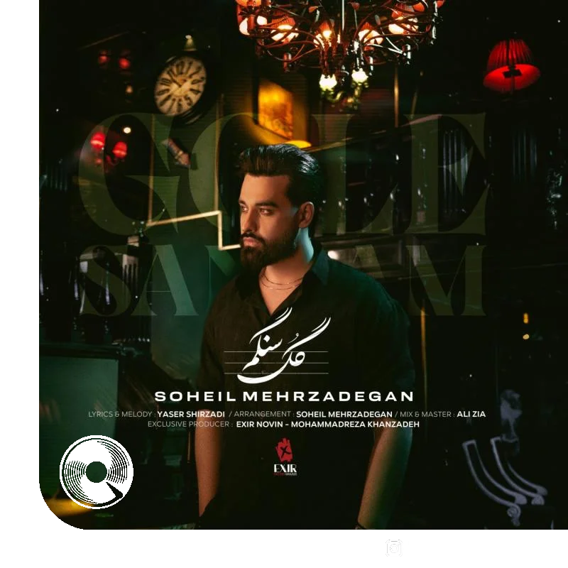 گل سنگم + بیکلام