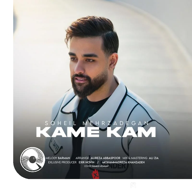 کمه کم + بیکلام