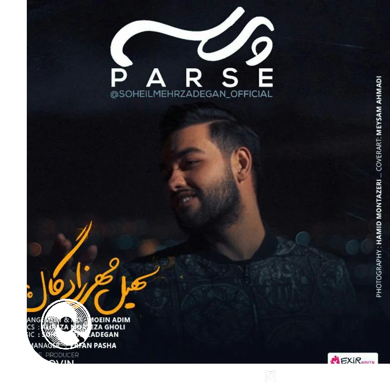 پرسه + بیکلام