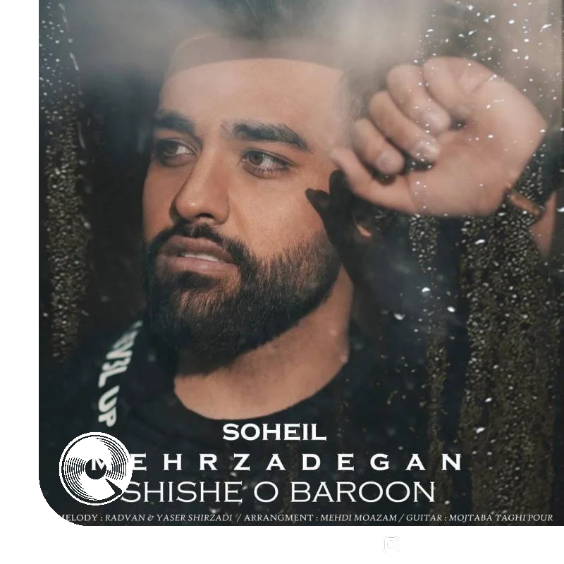 شیشه و بارون + بیکلام