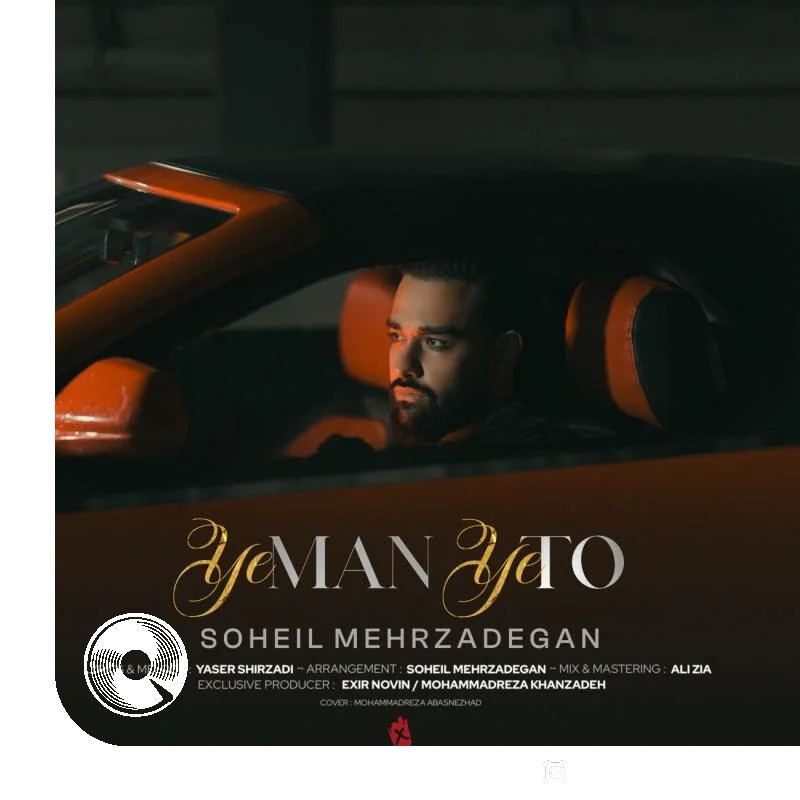 یه من یه تو + بیکلام