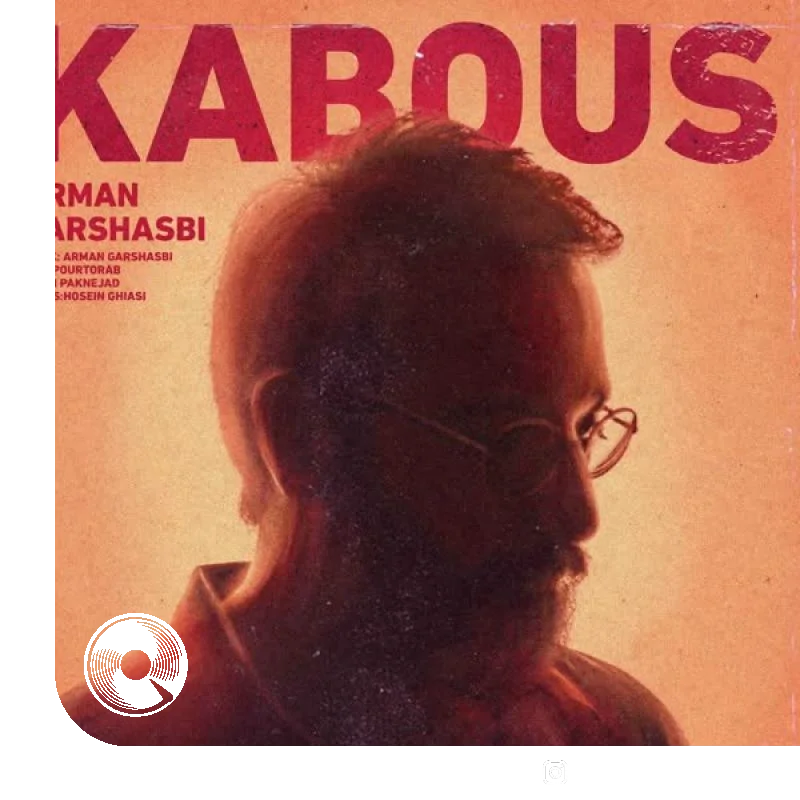 کابوس + ورژن جدید