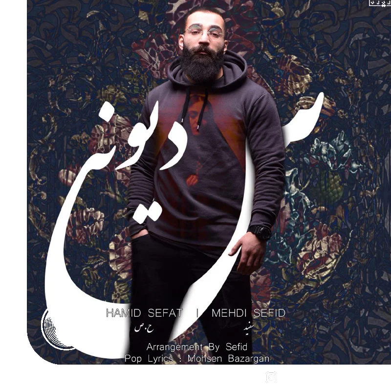 دیوونس + بیکلام