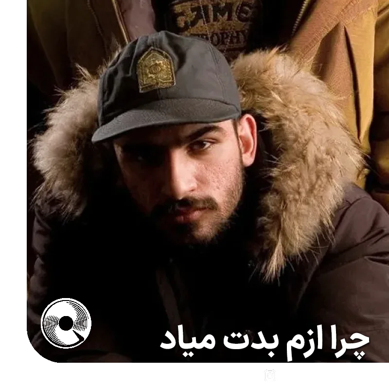 چرا ازم بدت میاد