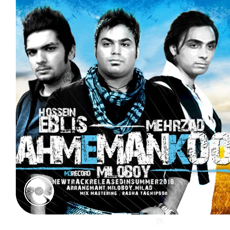 سهم من کو + بیکلام