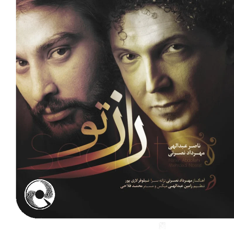 راز تو ورژن جدید