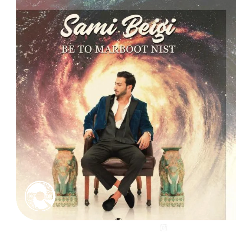 به تو مربوط نیست + بیکلام