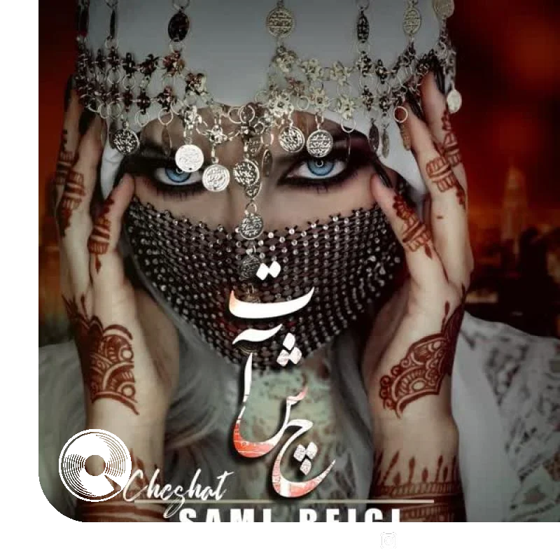 چشات + بیکلام