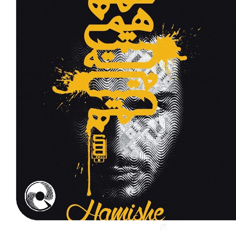 همیشه + بیکلام