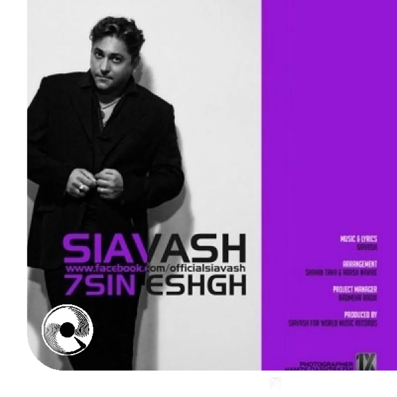 7 سین عشق + بیکلام