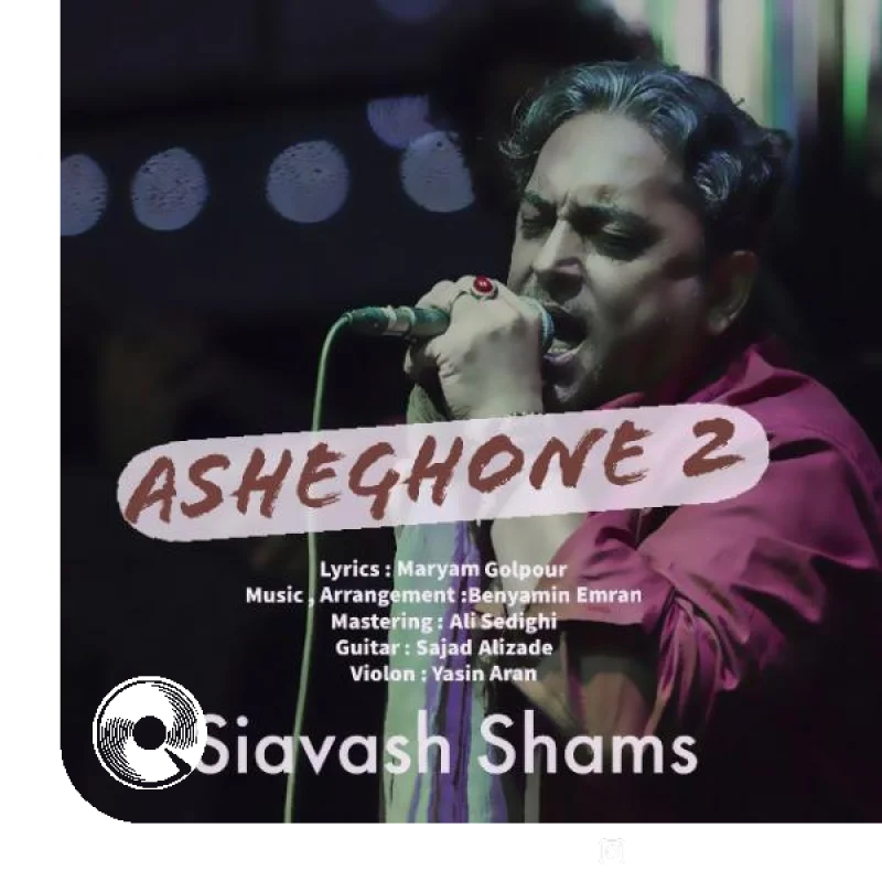 عاشقونه 2 + بیکلام