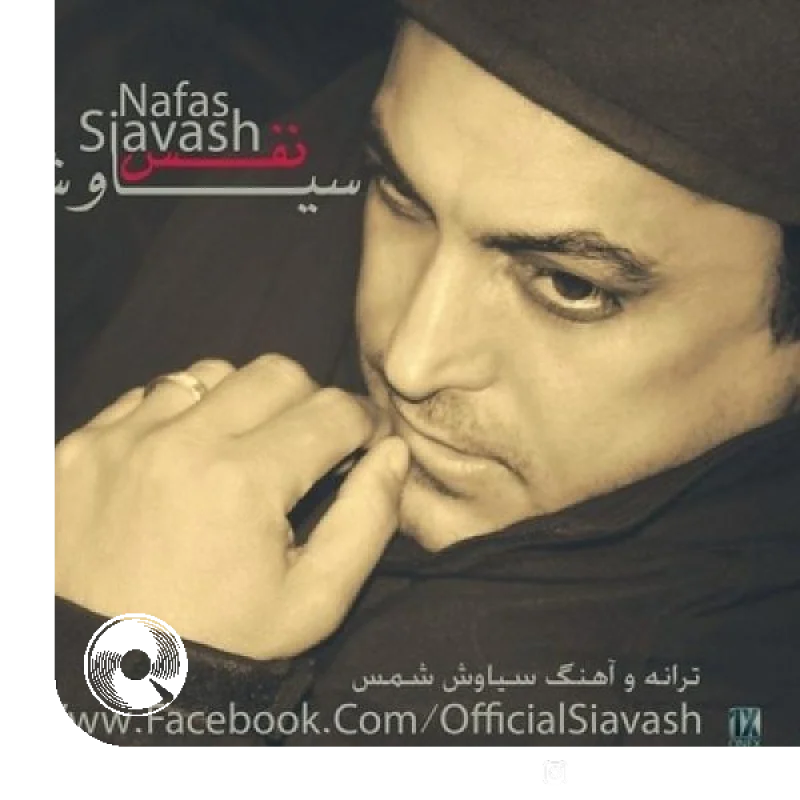 نفس + بیکلام