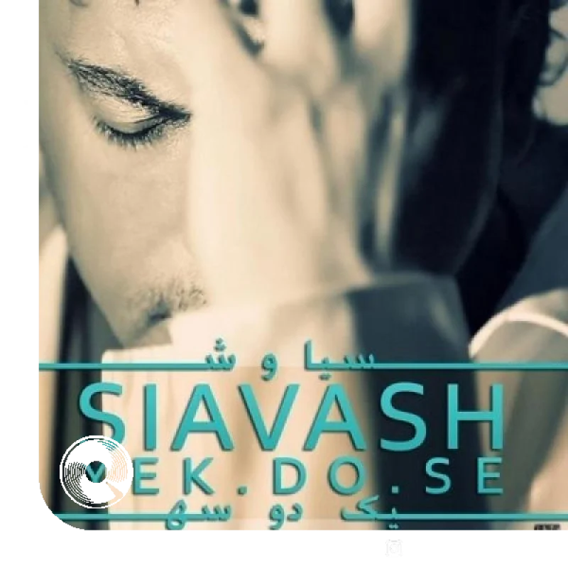 یک دو سه + بیکلام