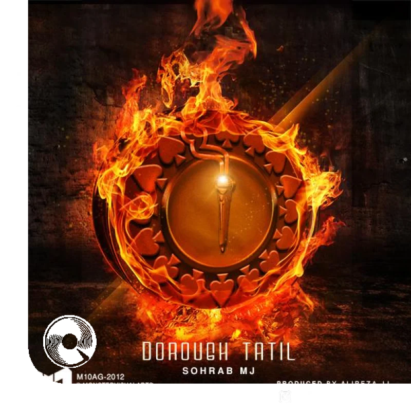 دروغ تعطیل + بیکلام