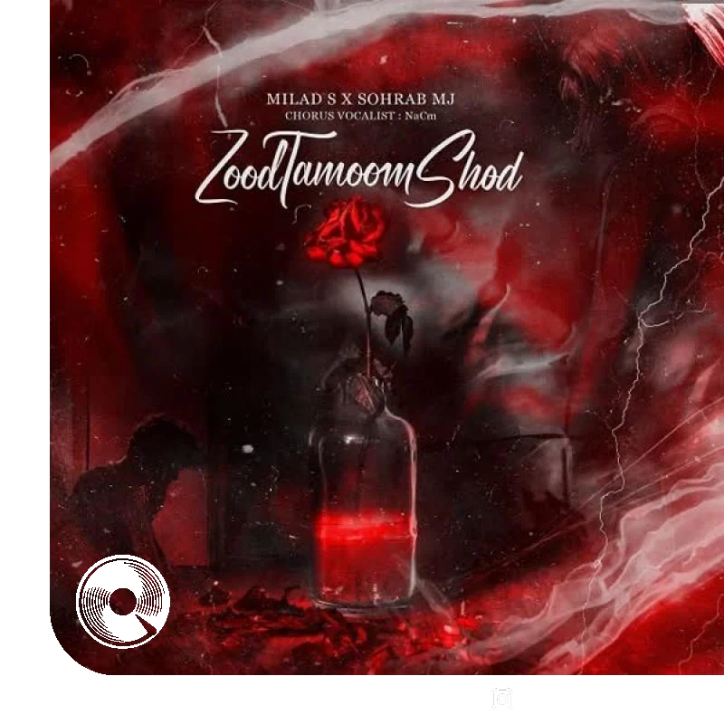 زود تموم شد + بیکلام