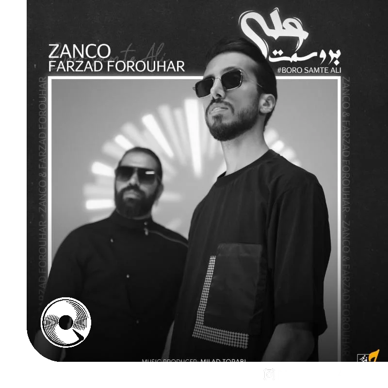 برو سمت علی + بیکلام