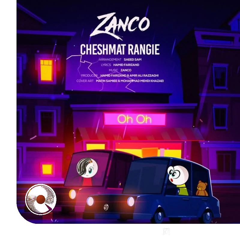 چشمات رنگیه + بیکلام