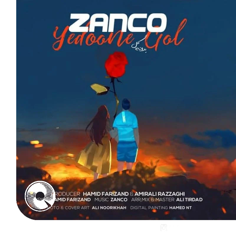 یه دونه گل + بیکلام